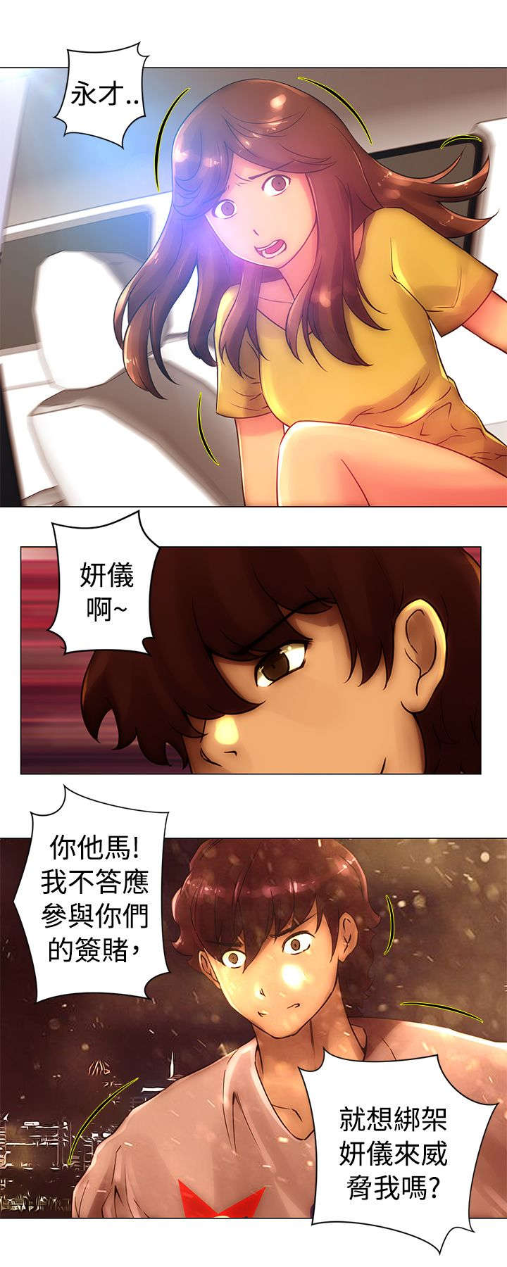 稳定的关系漫画漫画,第41章救出2图