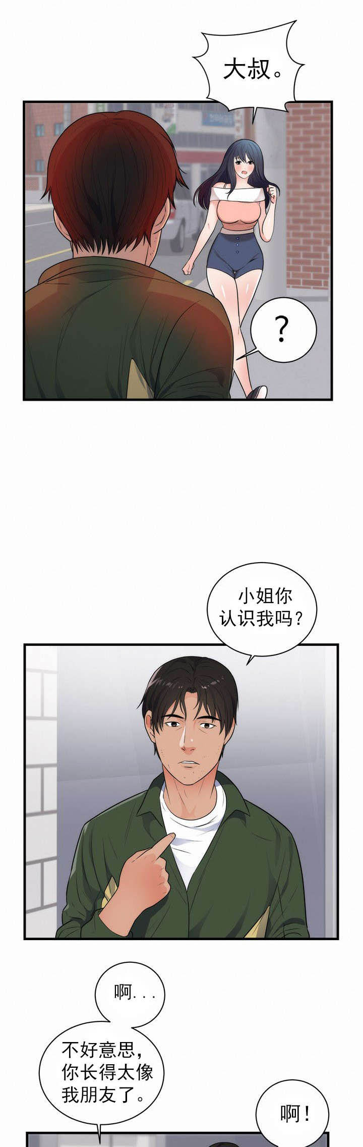 美味佳肴ep8漫画,第44章忘记1图