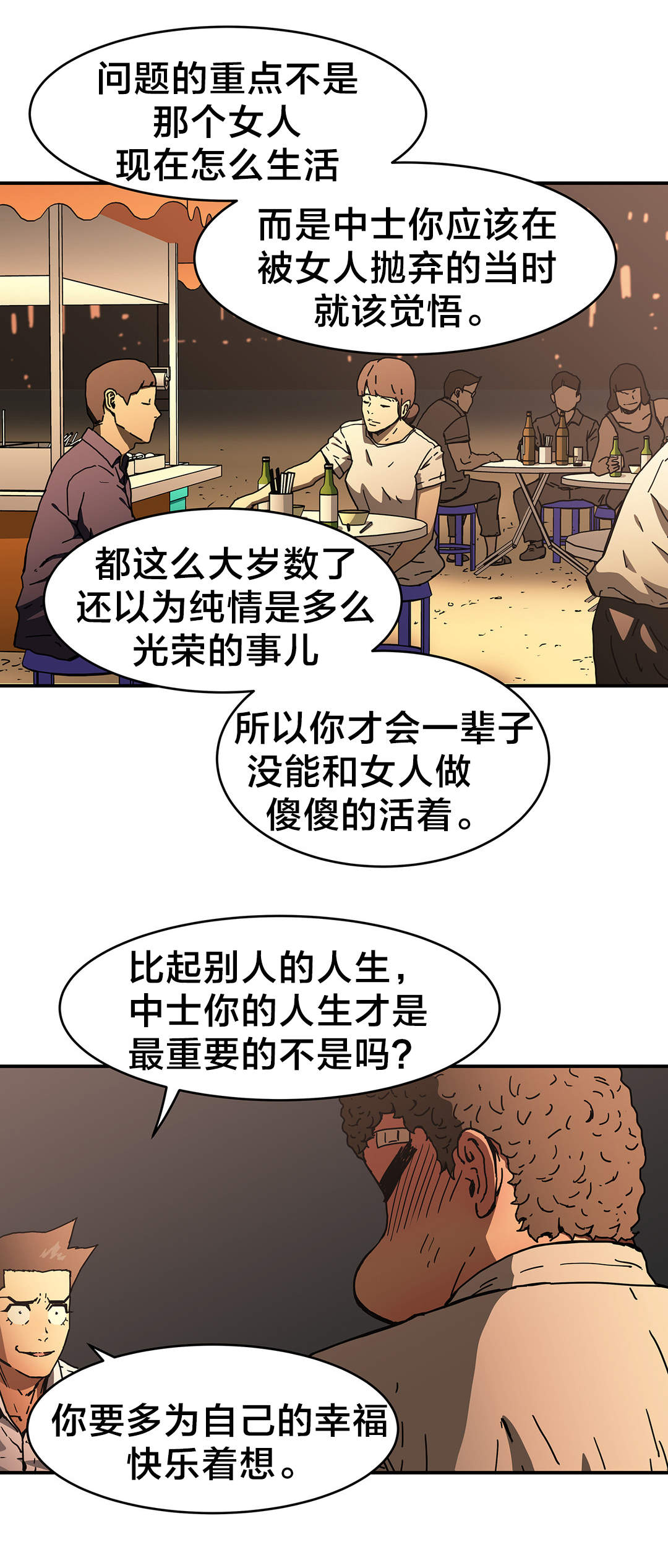 红色密语漫画漫画,第52章告诉我2图
