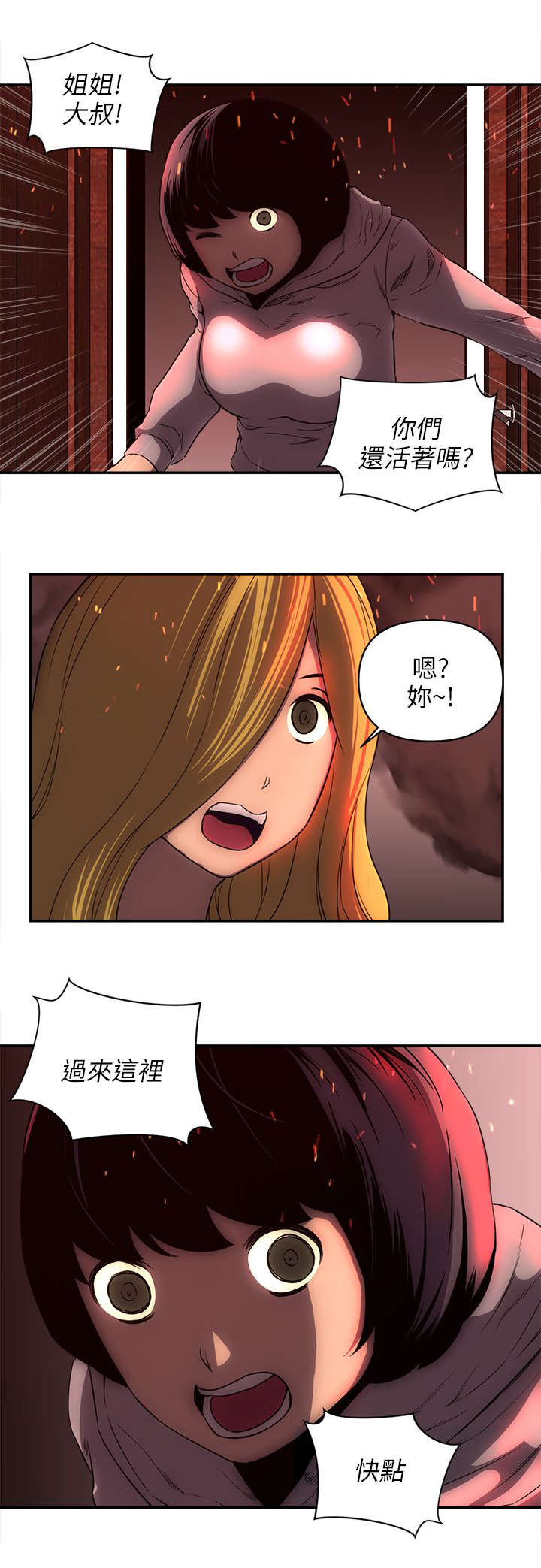 三个人漫画漫画,第46章十年2图