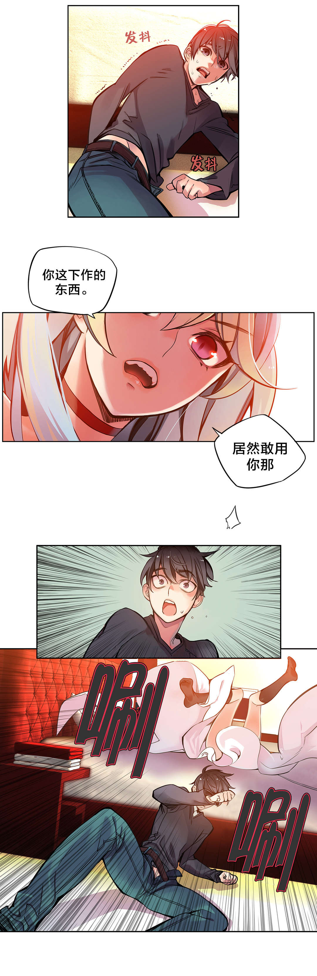 你可别乱来啊漫画漫画,第5章魅魔2图