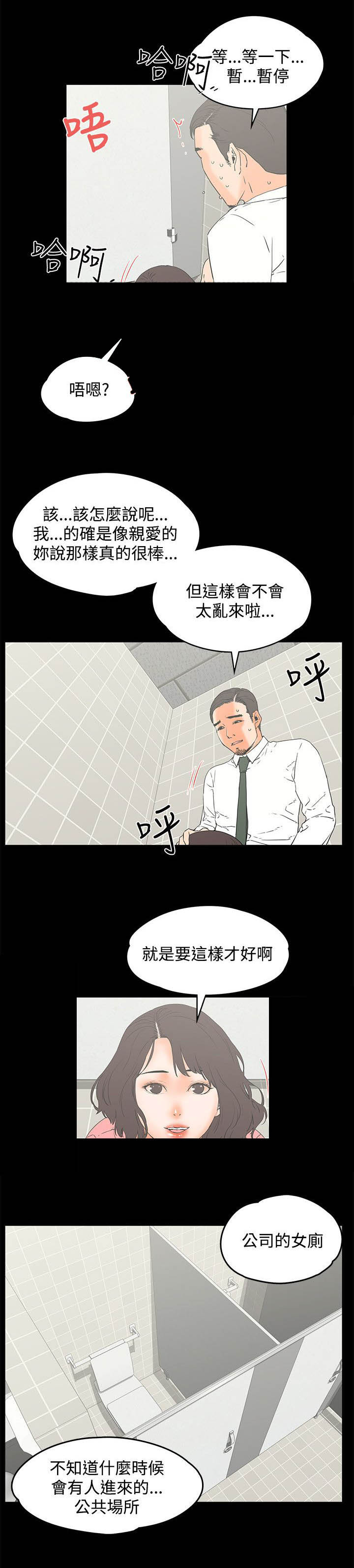 爱的继承人漫画漫画,第21章女厕1图
