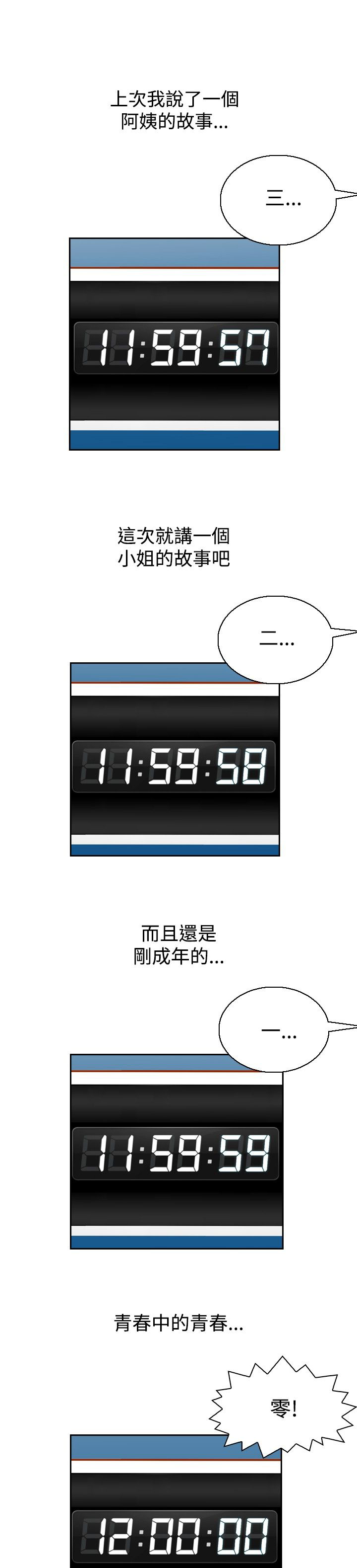 错综关系 免费漫画漫画,第72章满19岁1图
