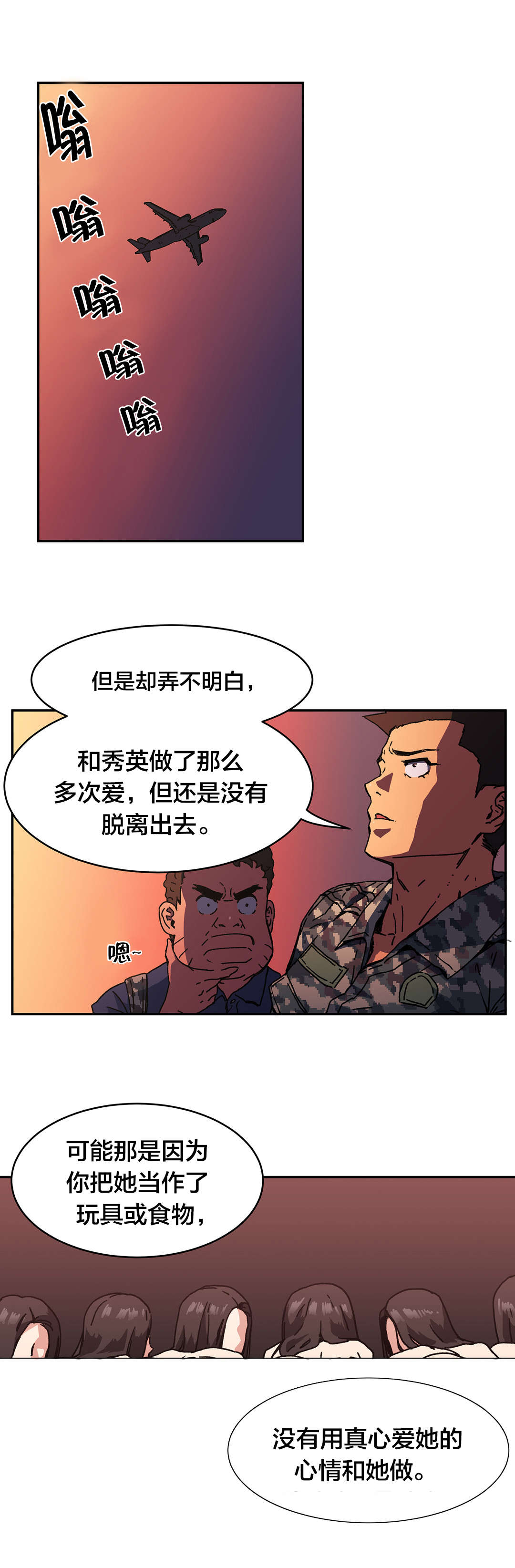 红色密语漫画漫画,第86章保证2图