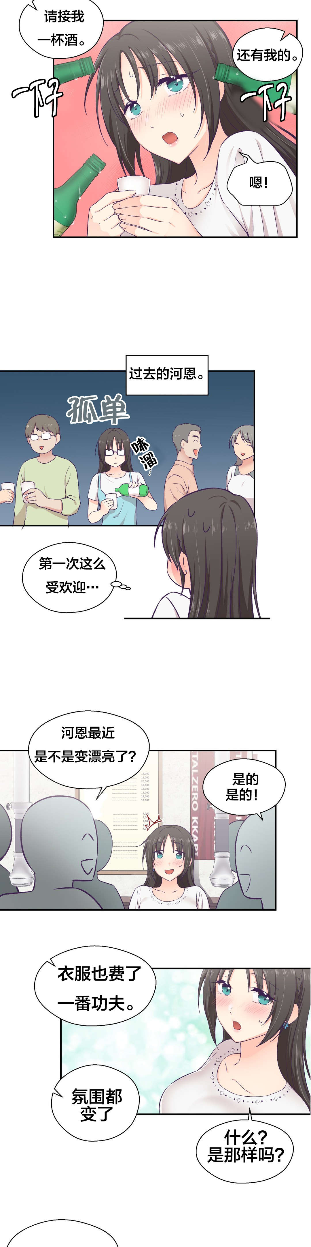 保持距离的好处有哪些漫画,第20章交往2图