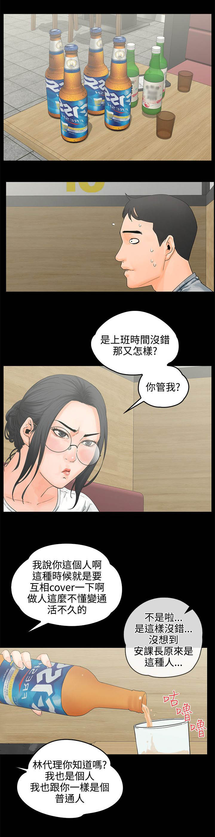 爱的继承人漫画漫画,第11章喝醉2图