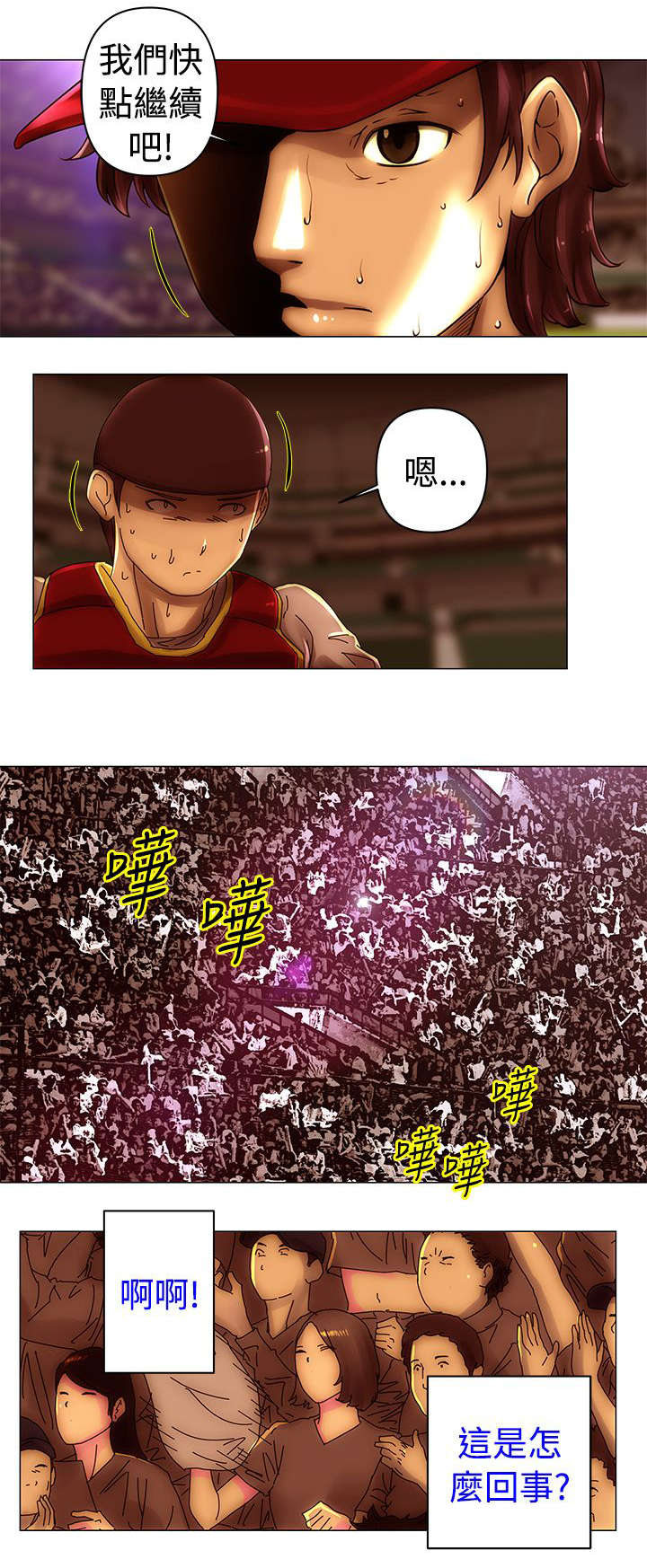 稳定的关系漫画漫画,第47章危机1图