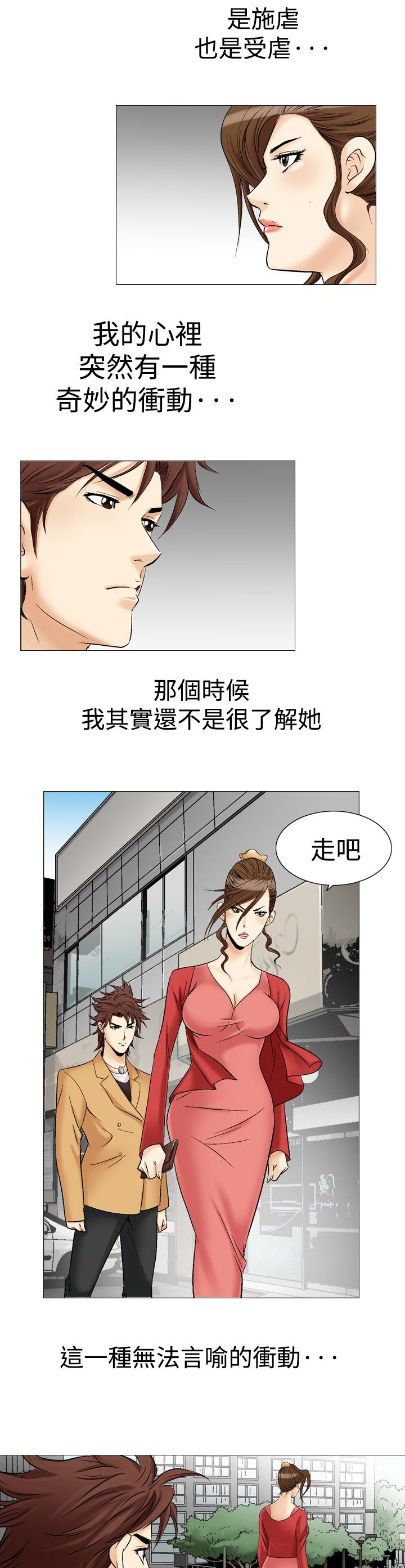 穿越错恋漫画漫画,第39章背影1图