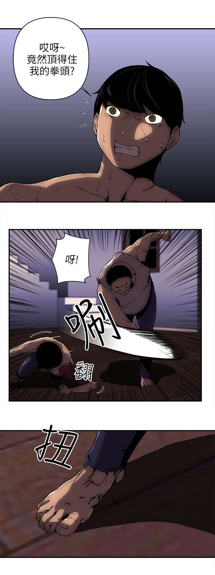 三人成众漫画漫画,第16章对战2图