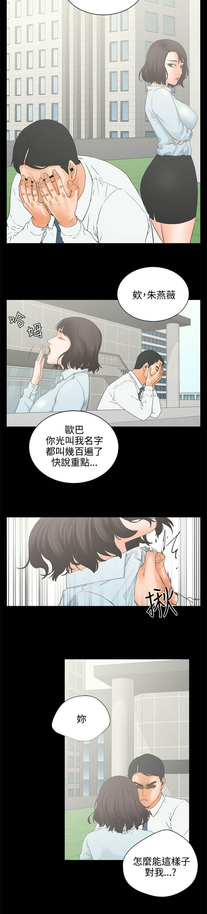 爱的继承人漫画漫画,第9章备胎1图