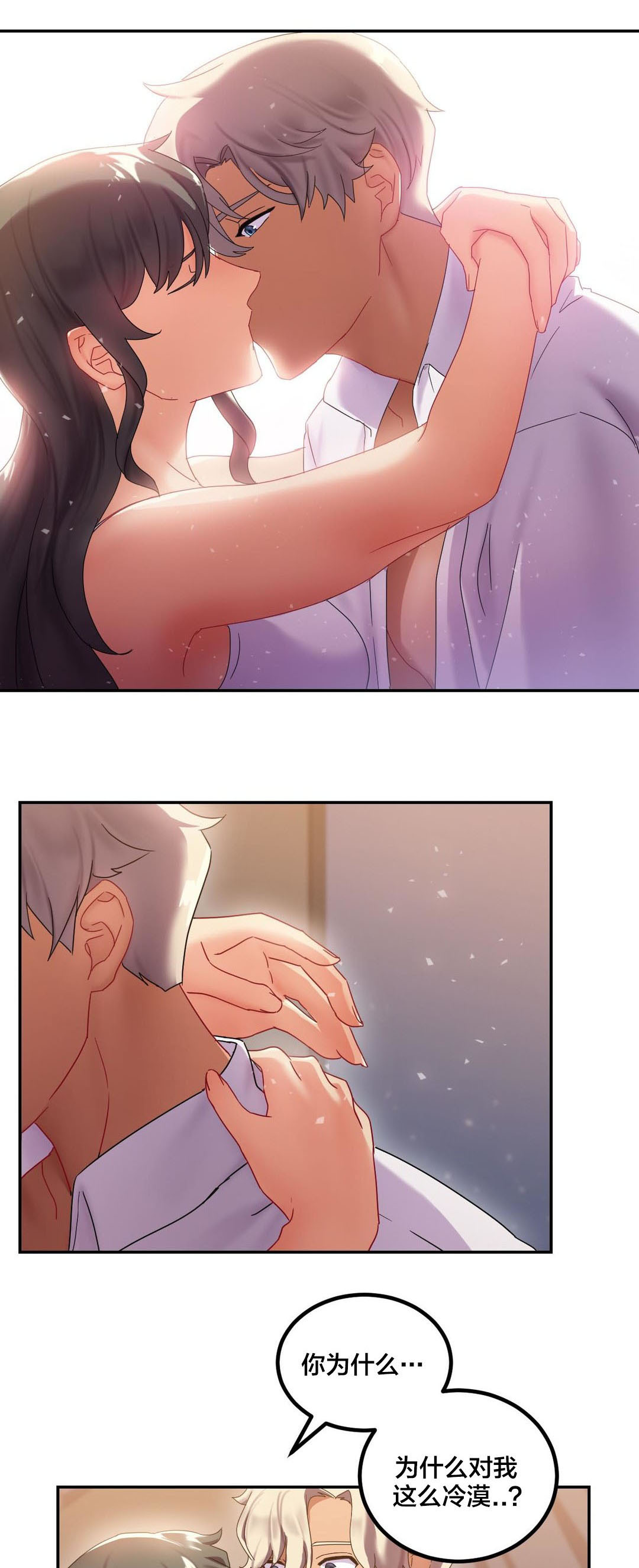 安慰好朋友漫画漫画,第28章：人尽皆知2图