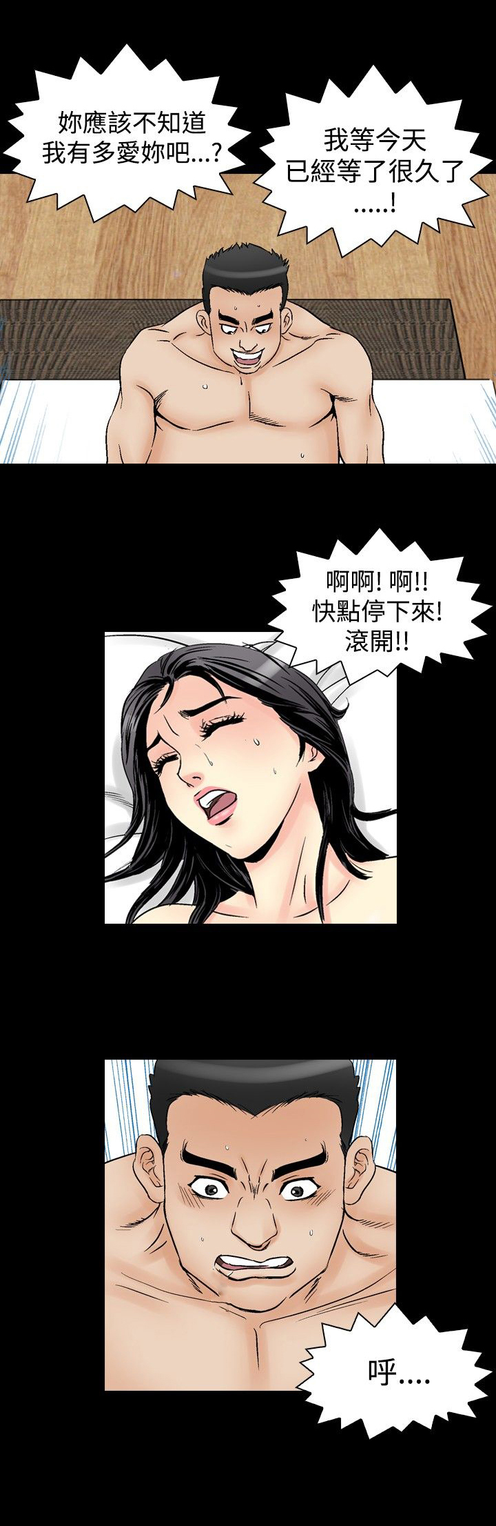错综情感陈文俊漫画,第71章真相2图