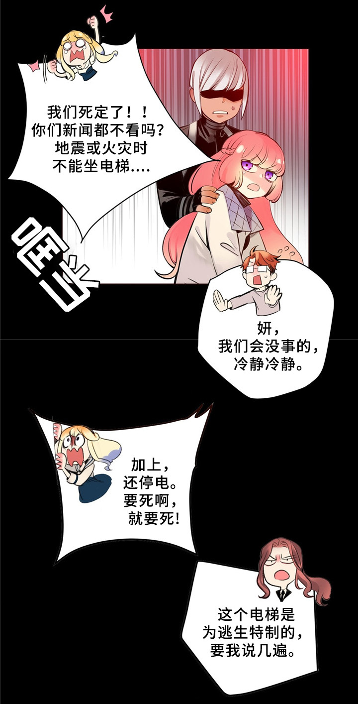 没有话筒也听得见漫画漫画,第51话 担忧7图