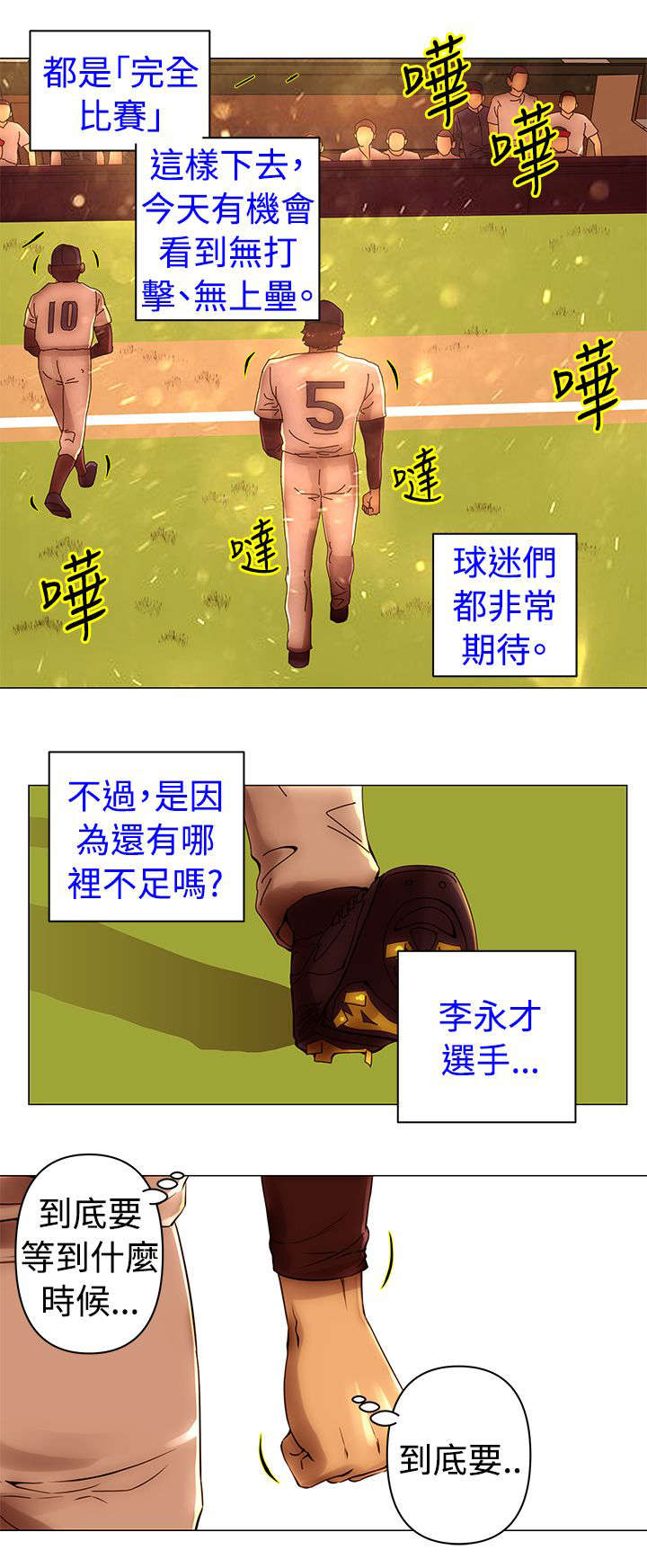 稳定的关系漫画漫画,第46章潜入1图