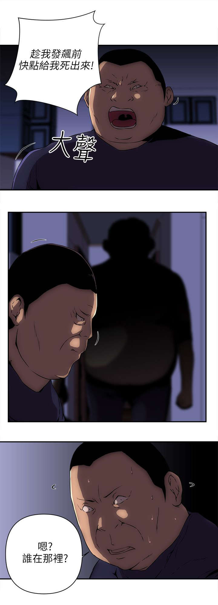 三人组队的漫画漫画,第14章死胖子2图