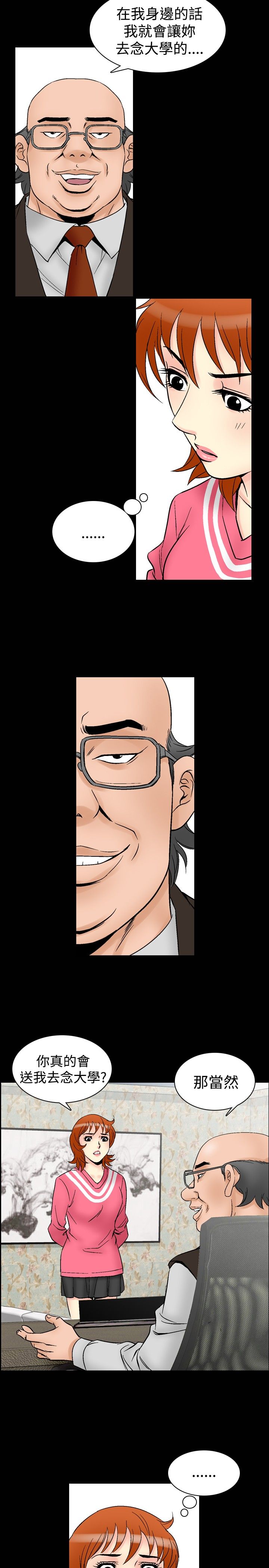 错综情感陈文俊漫画,第78章同类人2图