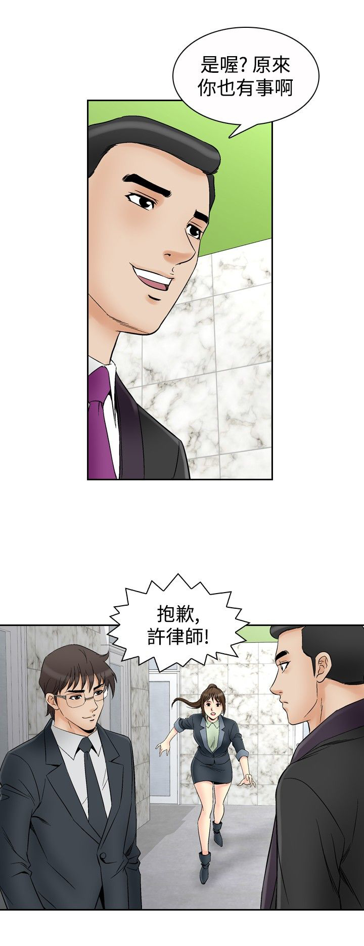错综的情感漫画漫画,第82章定金1图