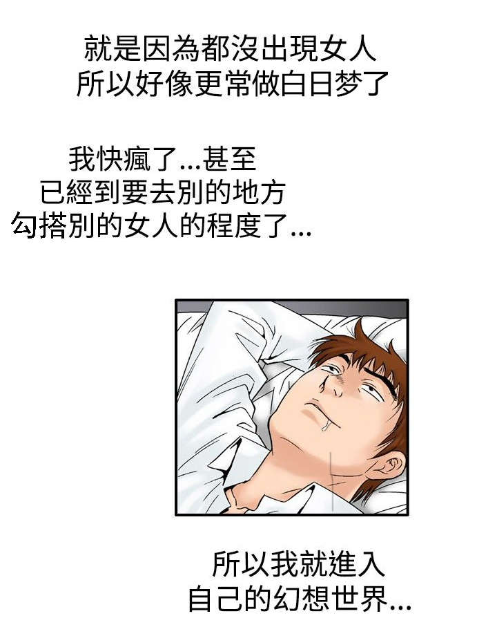 错综情感陈文俊漫画,第28章妄想2图
