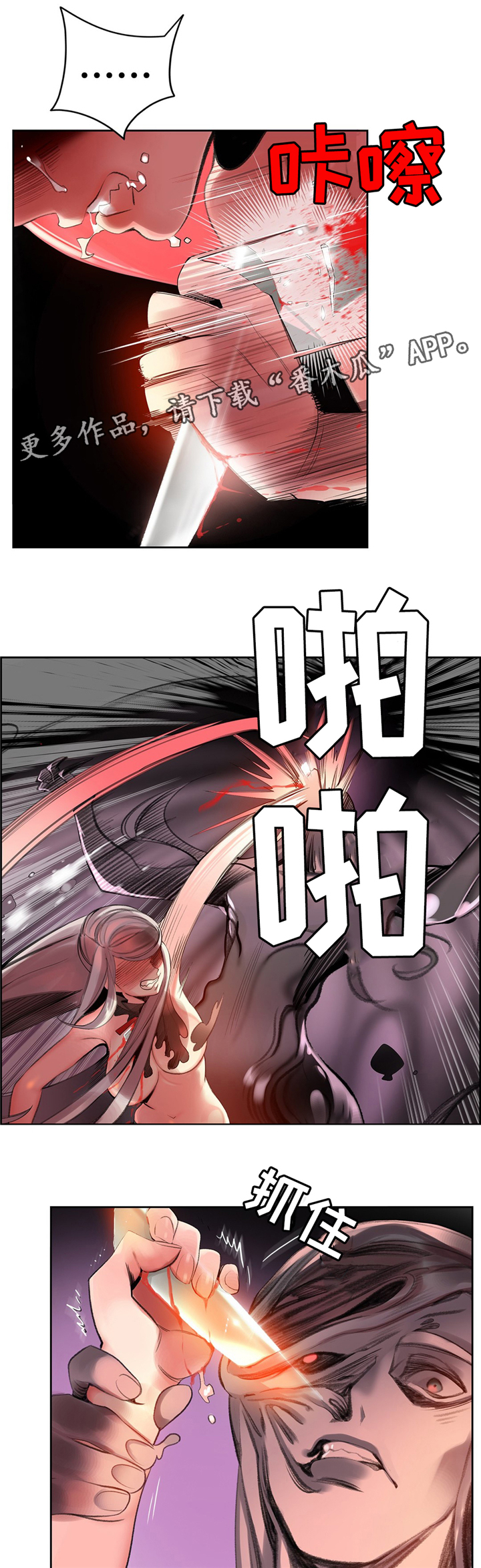你可别乱来啊漫画漫画,第104章与神对抗1图