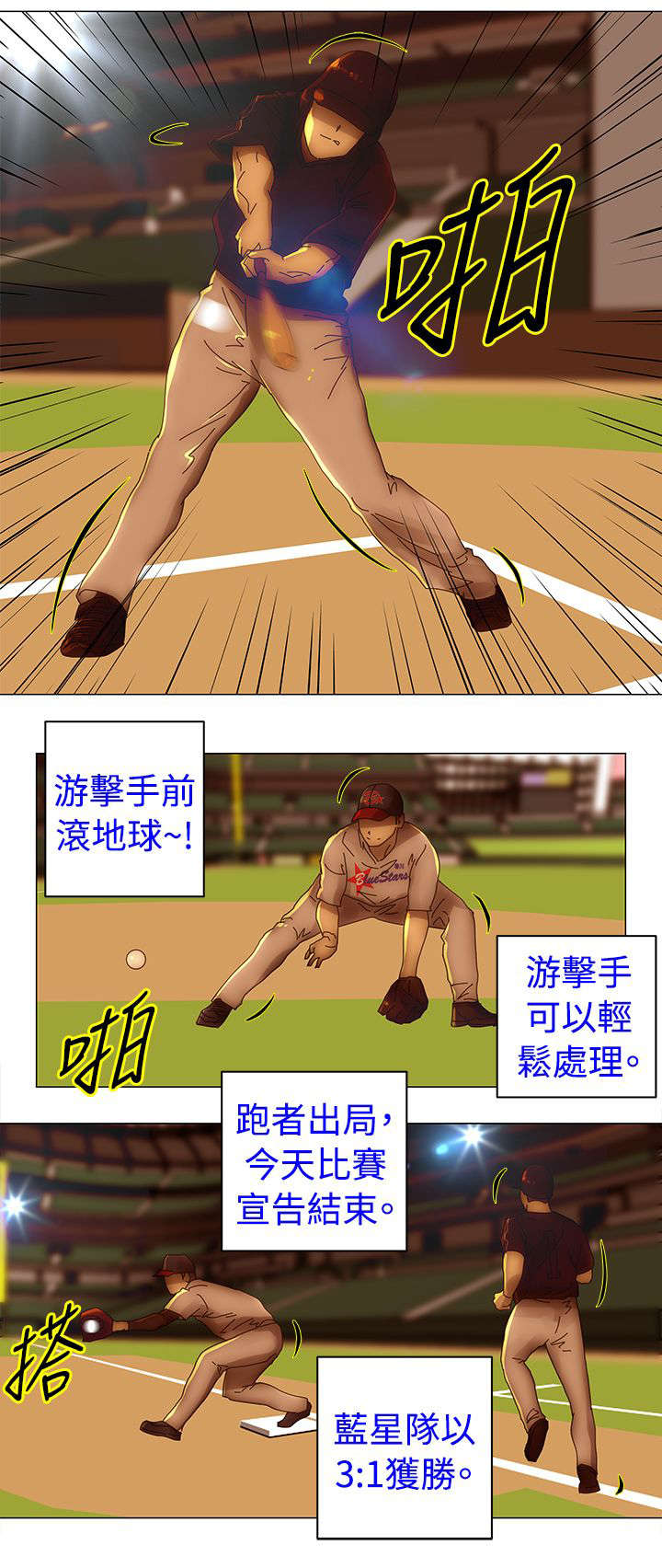 赏罚语录漫画,第6章：疑惑4图