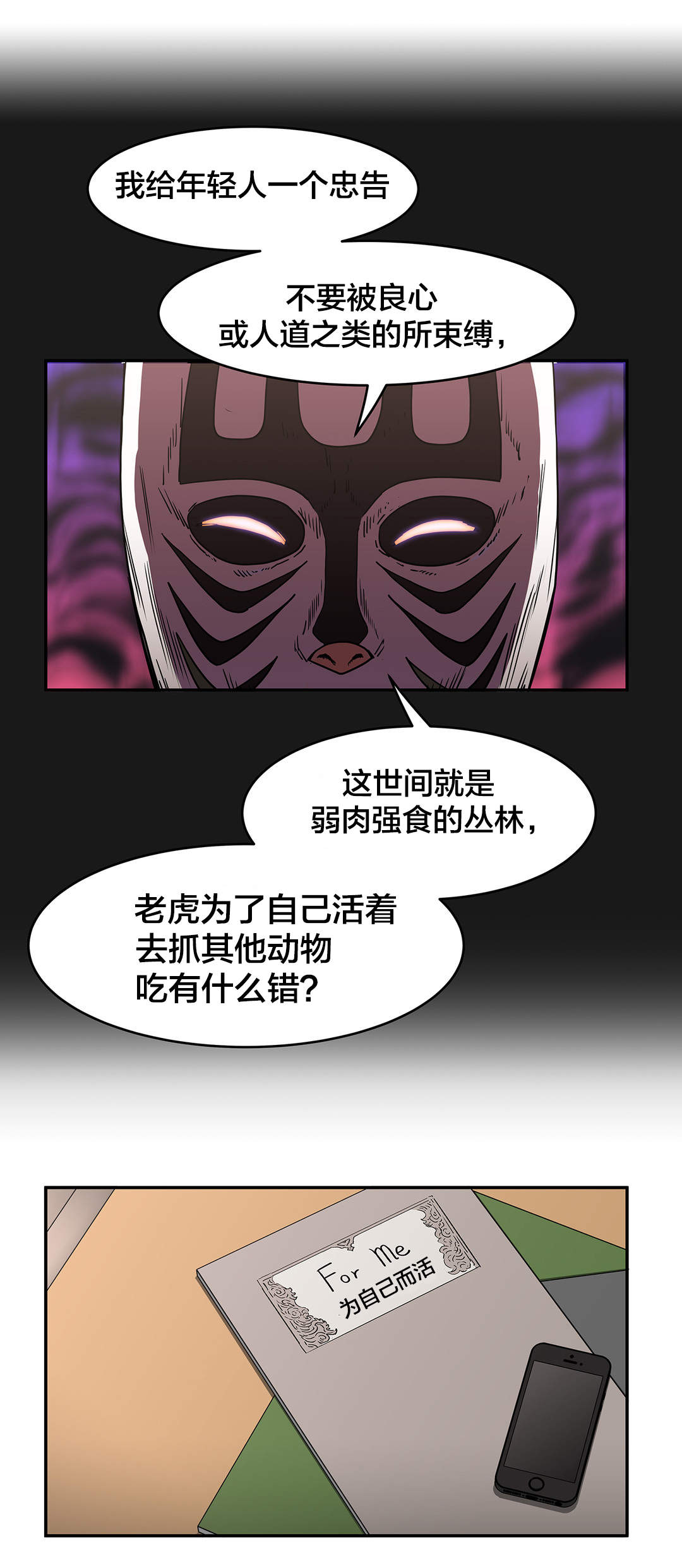 红色密语漫画,第38章机会来了2图