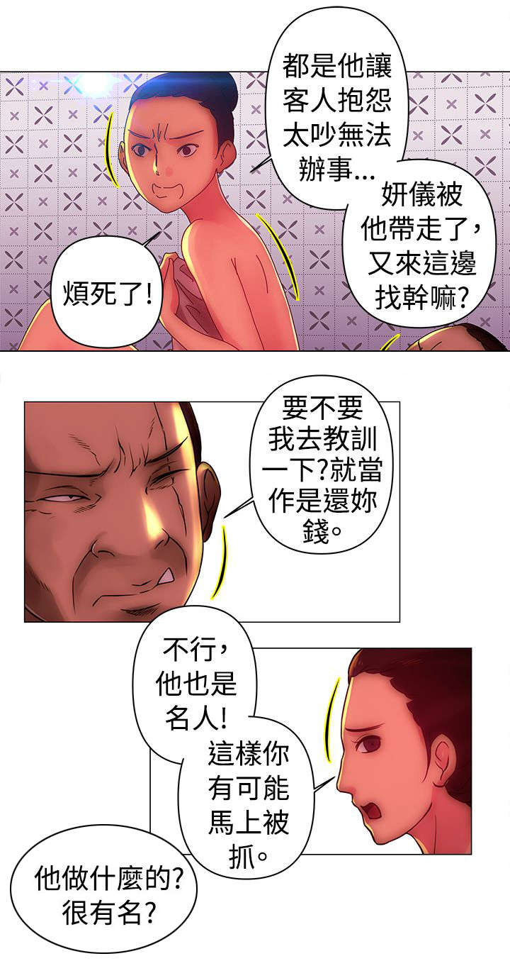 稳定社会关系的力量是什么漫画,第31章找事2图