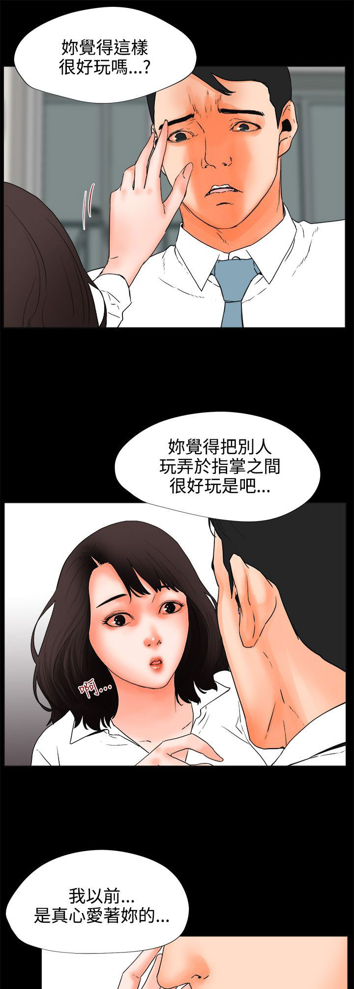 爱的继承人漫画漫画,第44章抉择2图