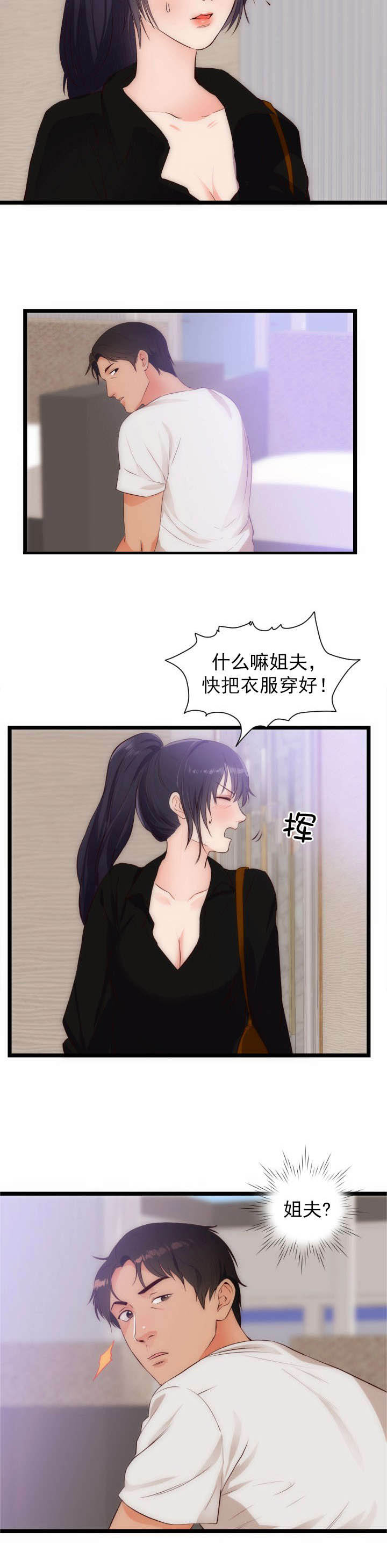 美味佳肴ep8漫画,第34章沉思的女子1图