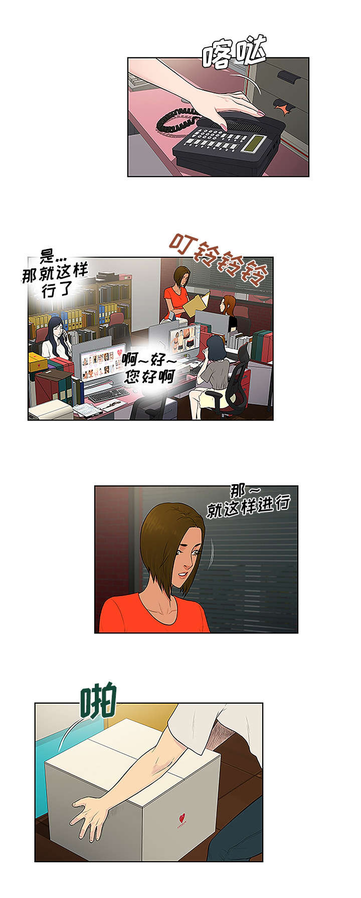 社死进行时漫画漫画,第65章归来2图