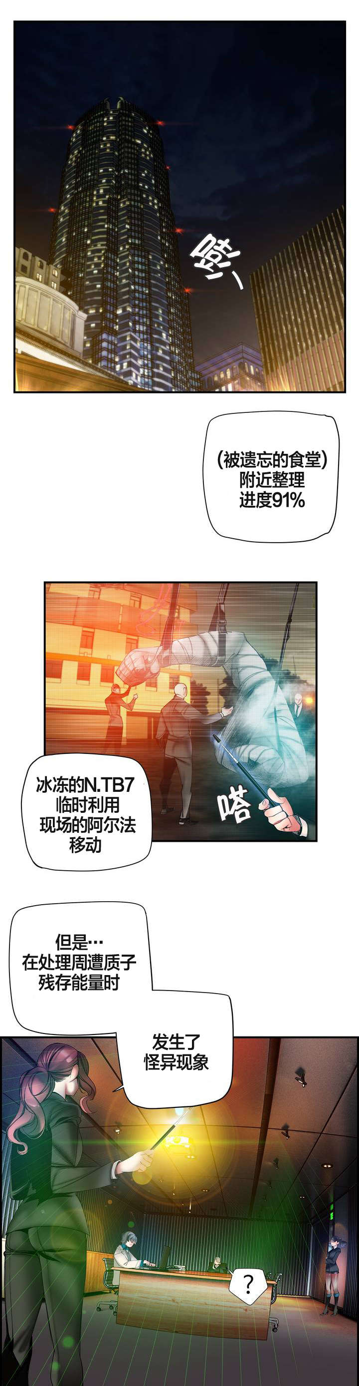 你可别乱来啊漫画漫画,第77章各方势力2图