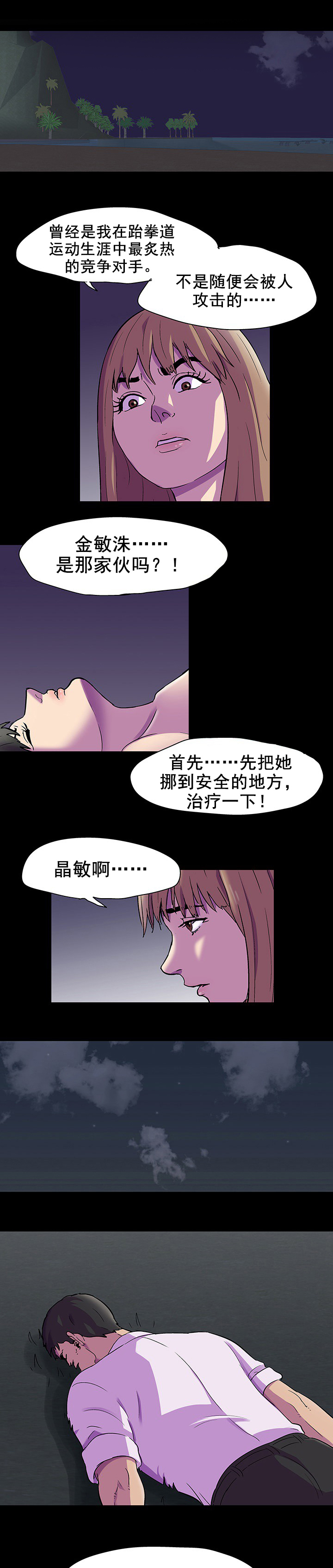 黑白奏曲漫画漫画,第94章危险人物2图