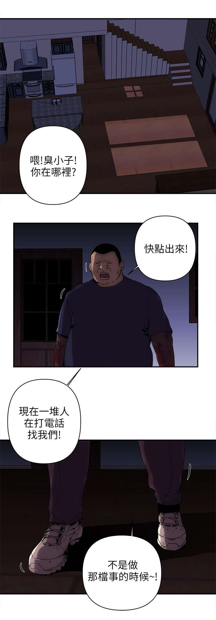 三人组队的漫画漫画,第14章死胖子1图