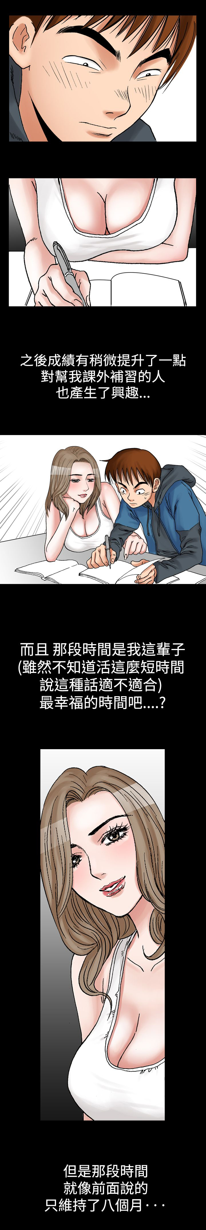错撩漫画推荐漫画,第14章喝酒2图