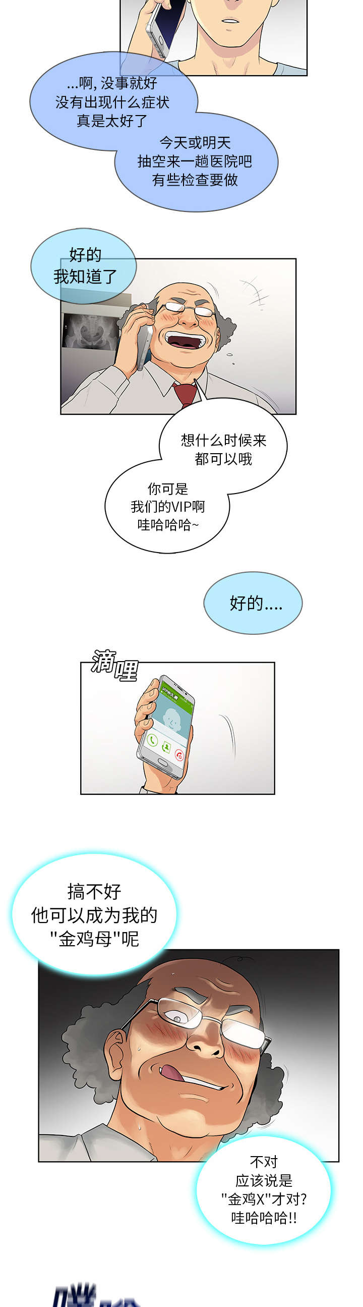 社死进行时漫画漫画,第11章捉弄2图