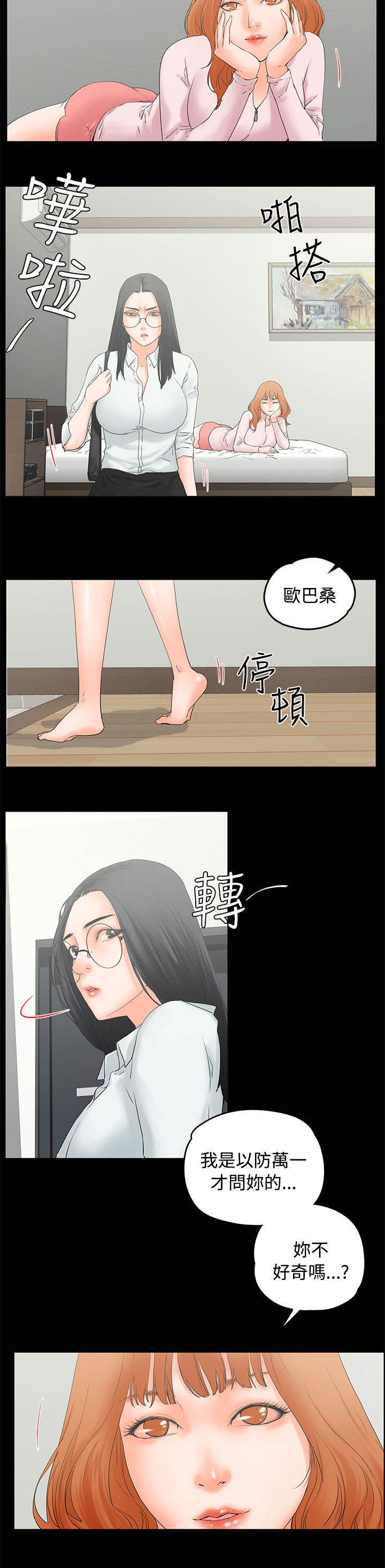 爱的继承人漫画漫画,第15章继续听1图
