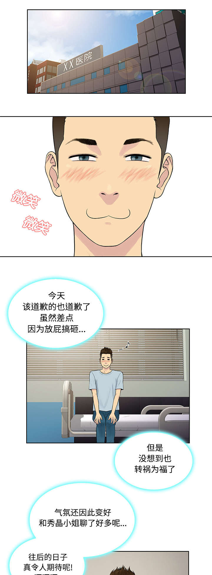 社死进行时漫画漫画,第13章检查1图