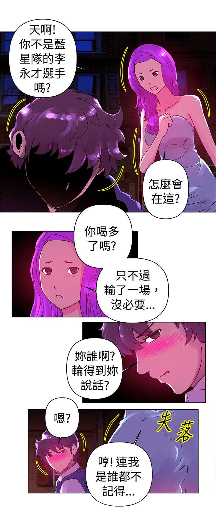 赏罚语录漫画,第22章：紧张7图