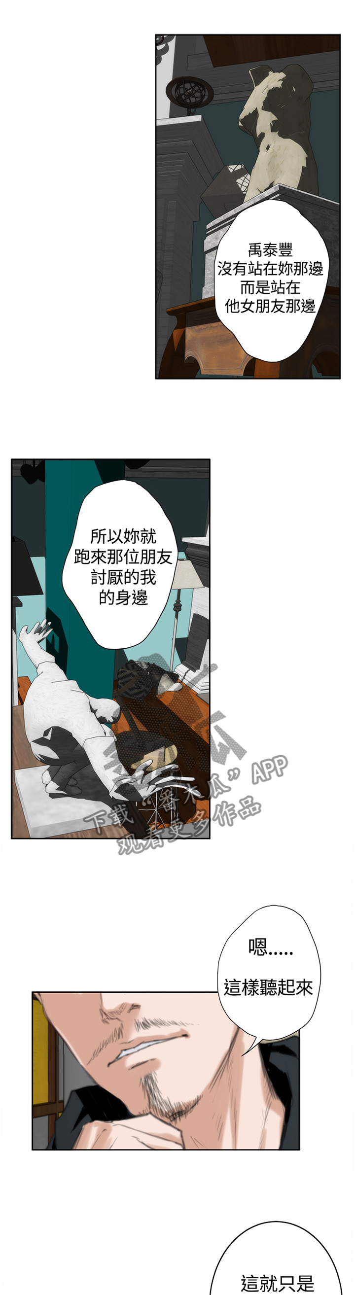 关于吃货系统漫画漫画,第59话 认错5图