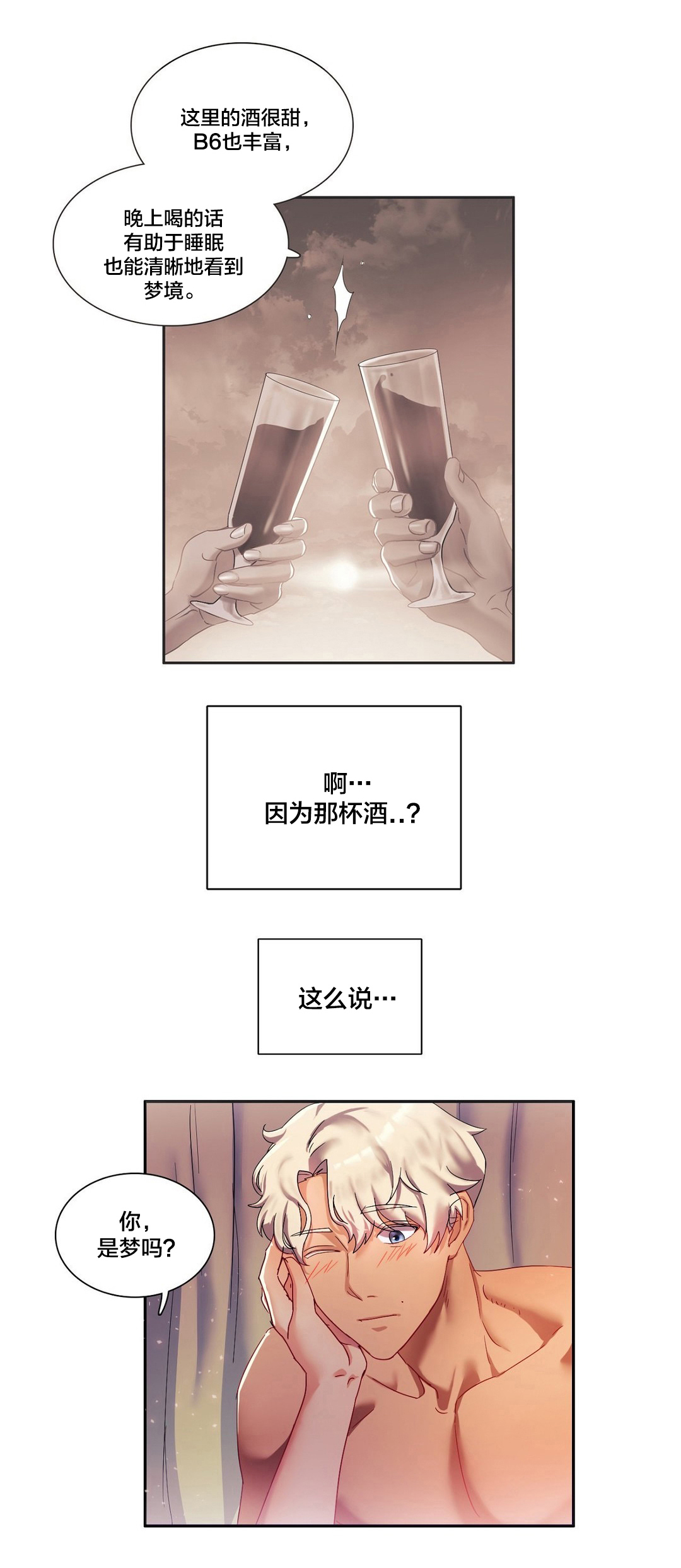 冰冷的安慰漫画漫画,第25章：人生污点1图