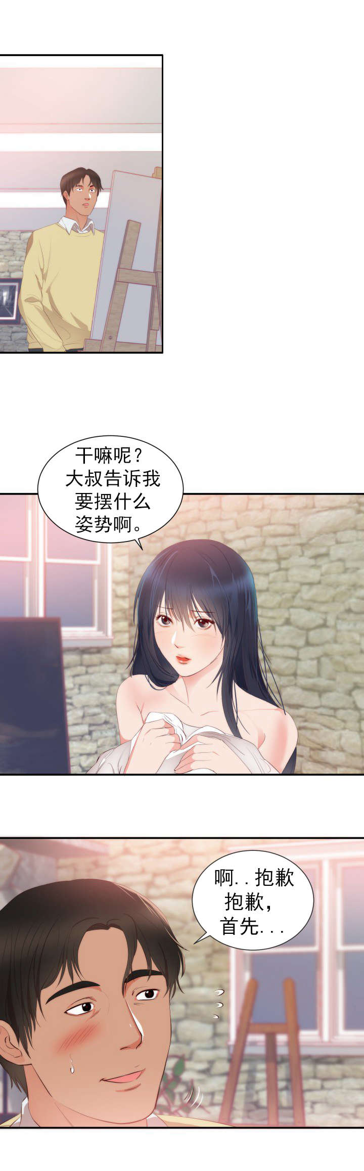 美味佳肴ep8漫画,第28章模特2图