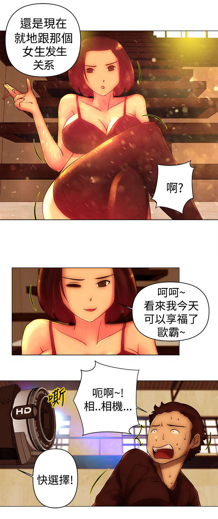 稳定的关系漫画漫画,第38章抢钱2图