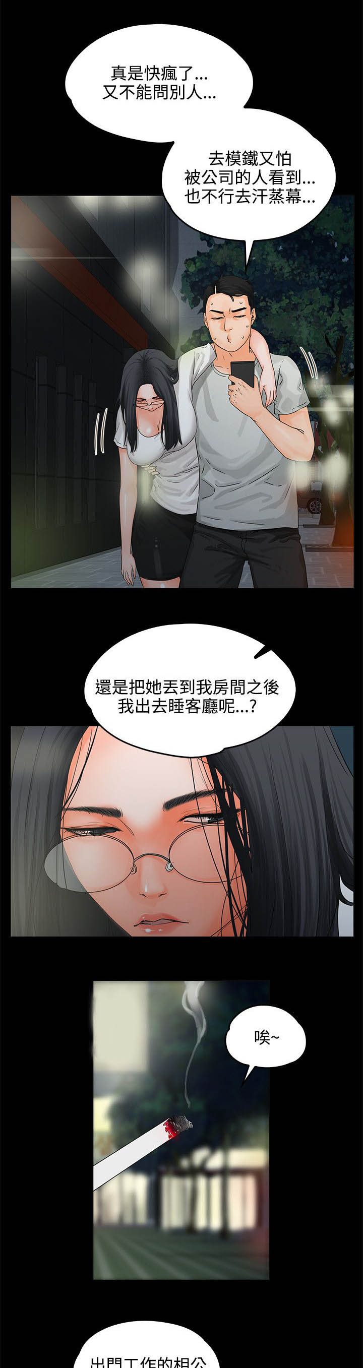 爱的继承人漫画漫画,第12章装醉2图