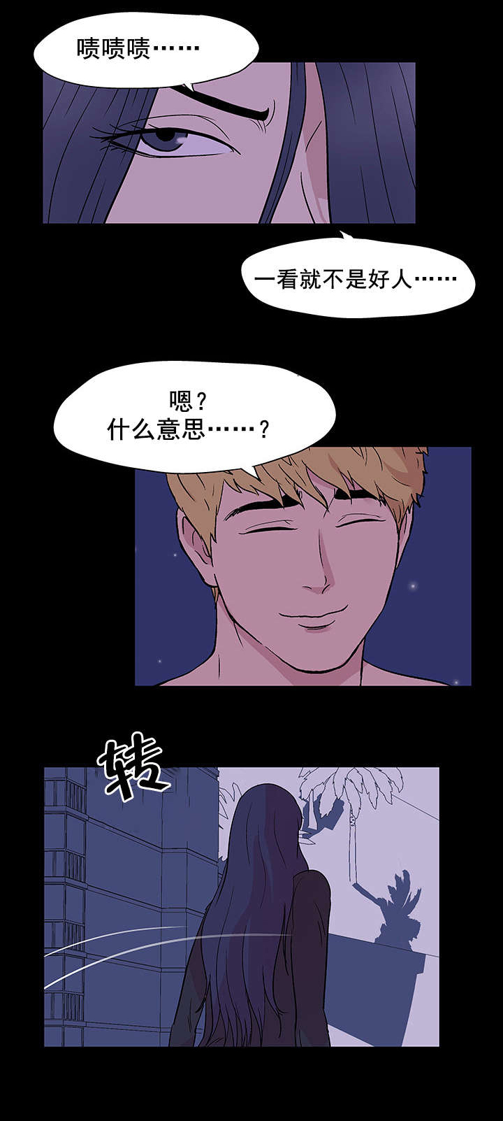 黑白奏曲漫画漫画,第57章一起走1图