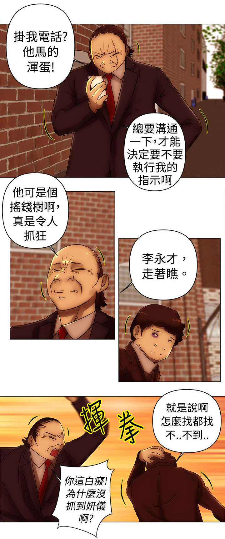 稳定的关系漫画漫画,第37章报仇2图