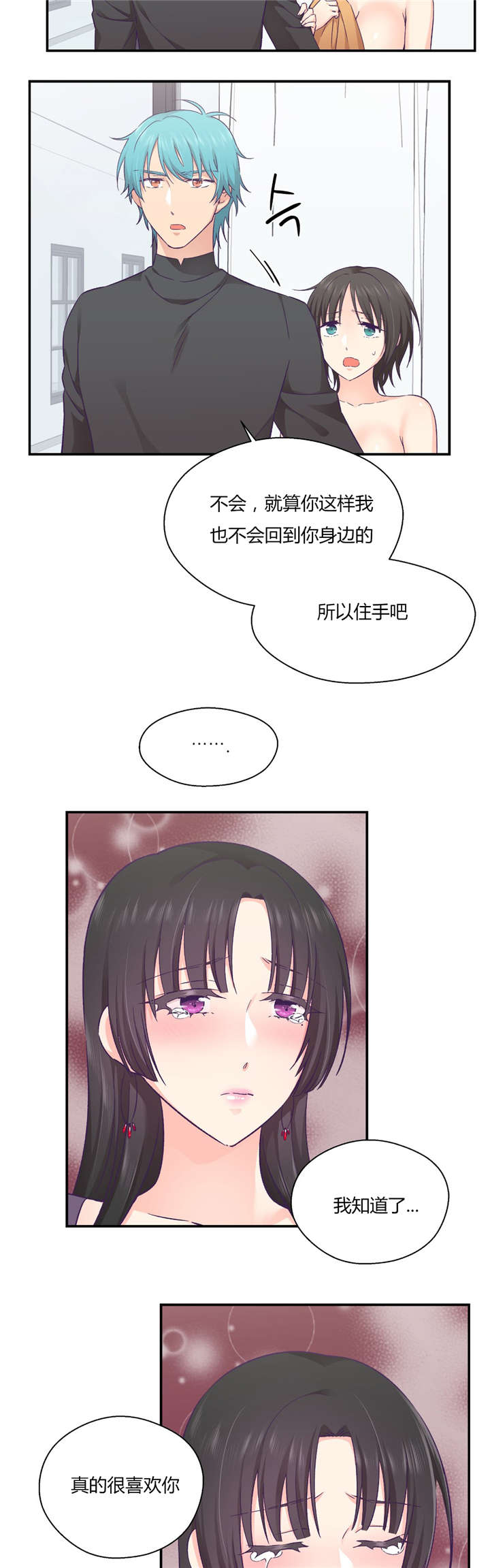 保持距离感漫画漫画,第36章触手的回忆2图