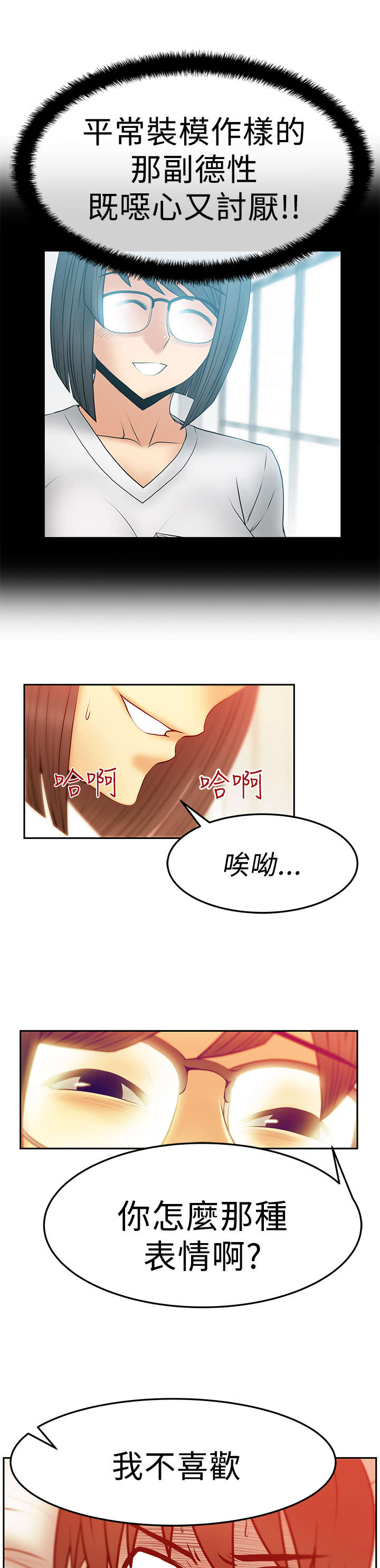 反目成仇(快穿)漫画,第6话 69图