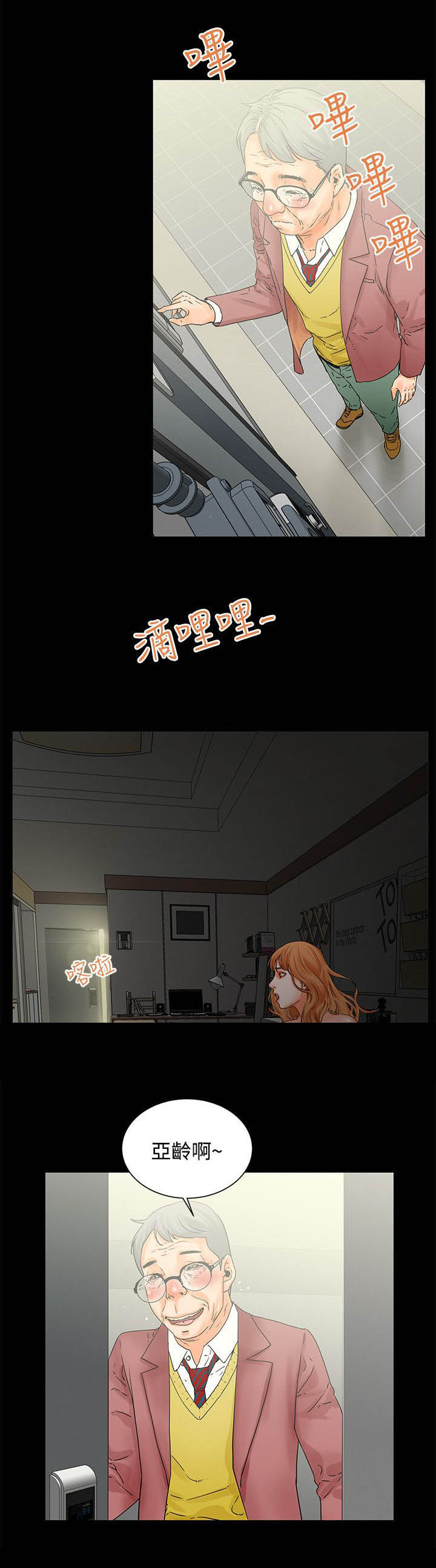 爱的继承人漫画免费阅读漫画,第3章躲1图