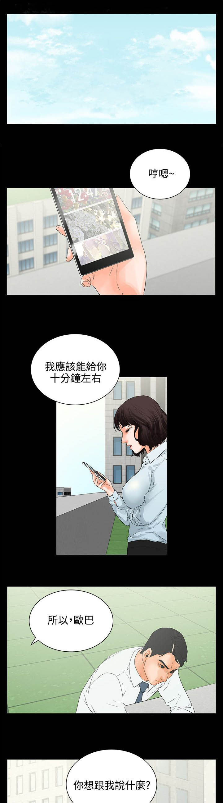爱的继承人漫画漫画,第9章备胎2图