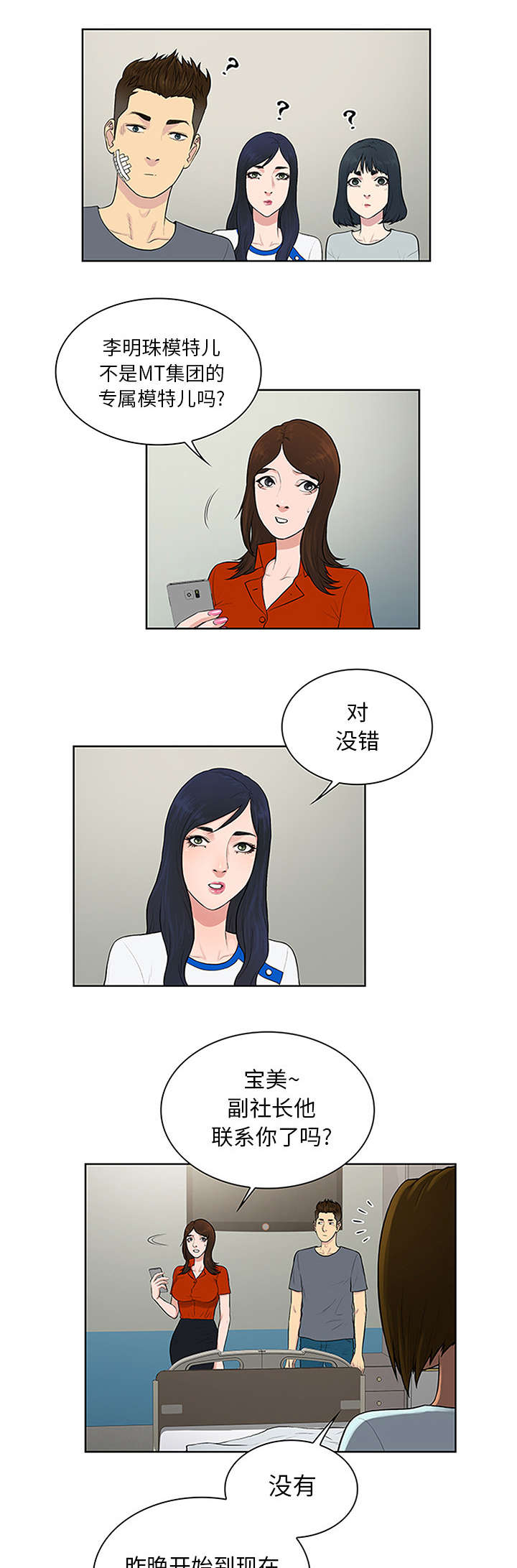社死进行时漫画漫画,第34章渣男1图