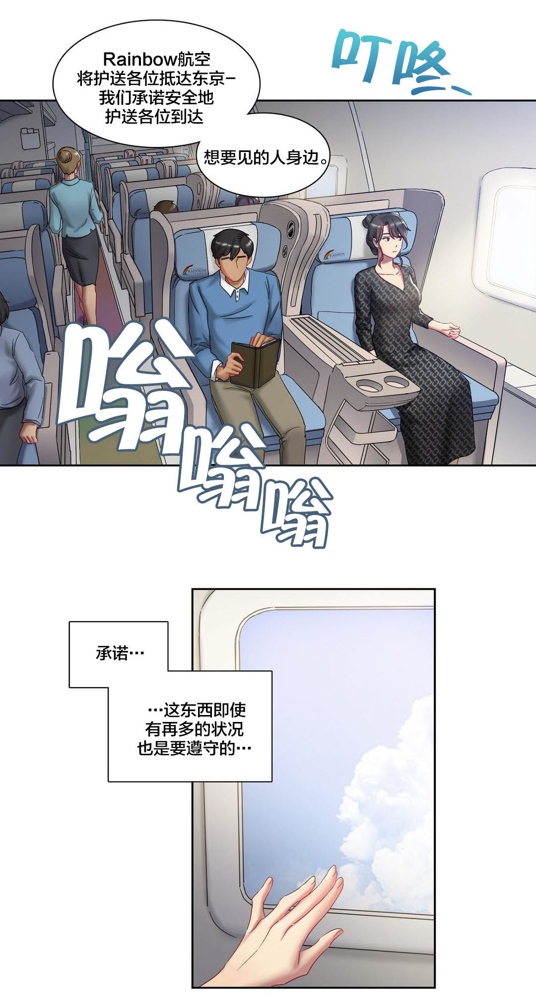 漫画安慰漫画,第24章：自欺欺人1图